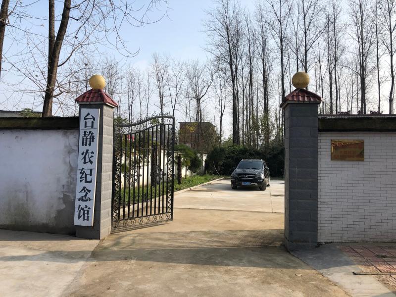 台静农纪念馆