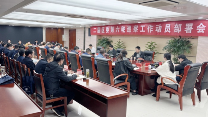 赵珞出席二届区委第六轮巡察工作动员部署会