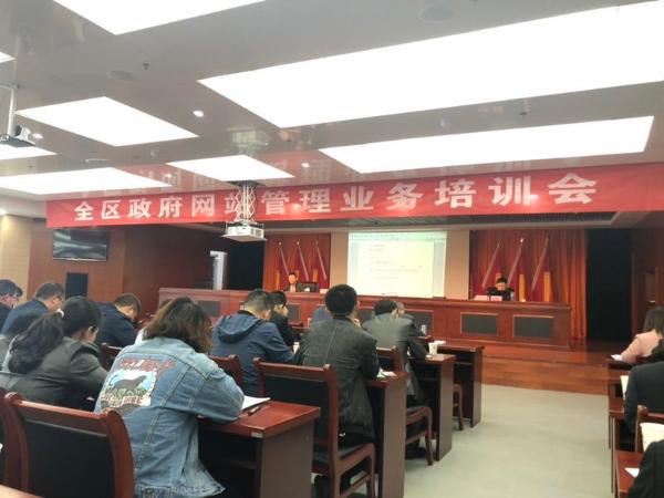 关于开展全区政府网站管理业务培训会的通知