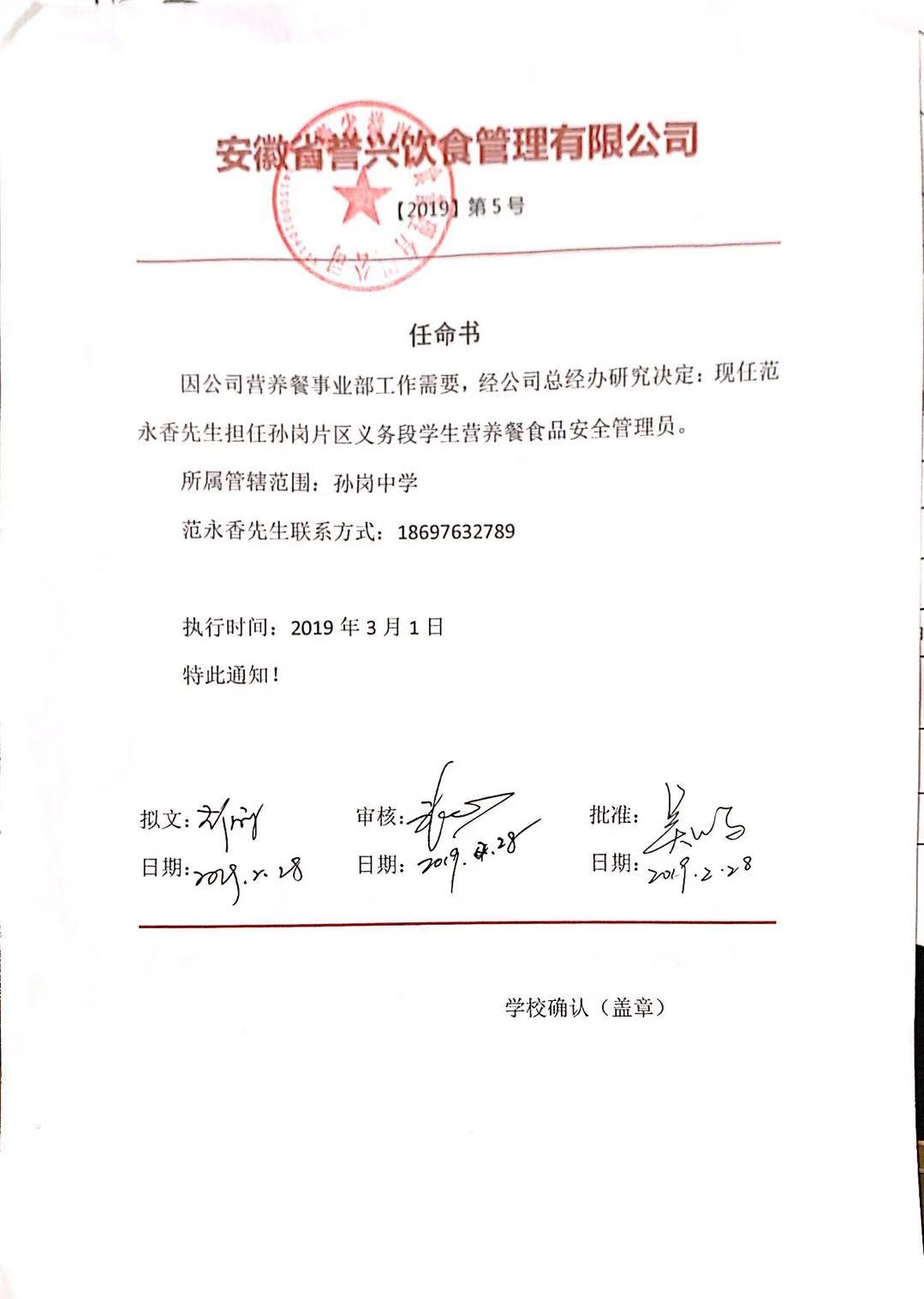 食堂安全管理员任命书_六安市叶集区人民政府