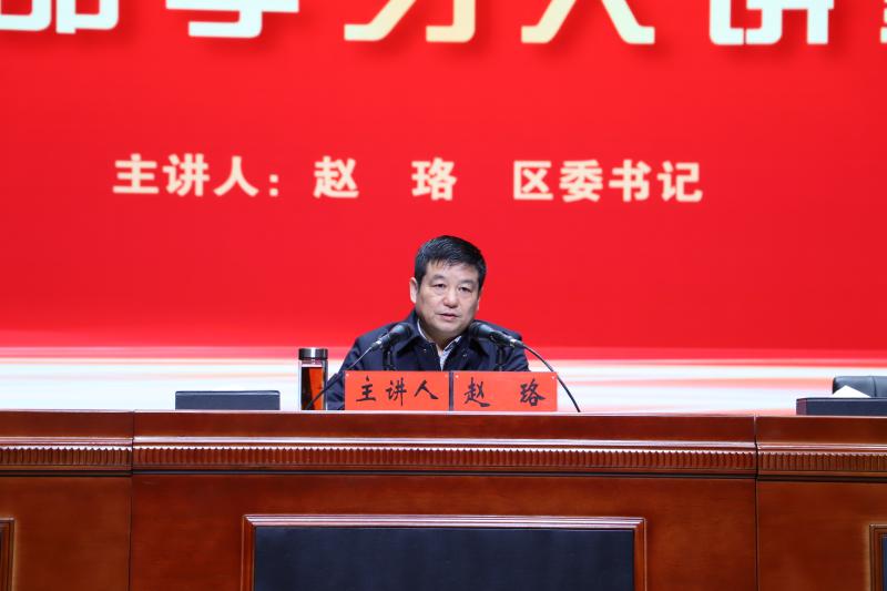 我区“以人民为中心的发展思想”专题学习教育党课报告会暨干部学习大讲堂开讲