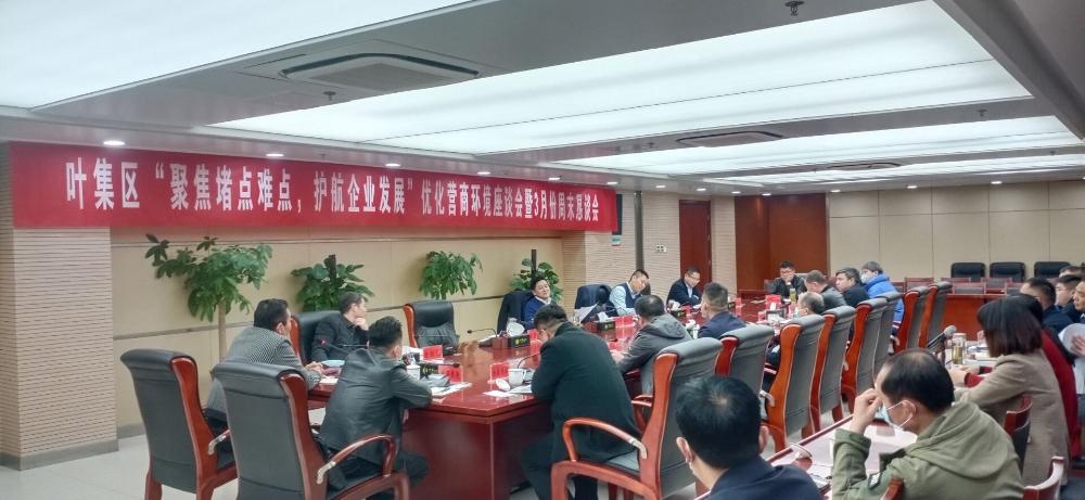 郑武军主持召开“聚焦堵点难点，护航企业发展”优化营商环境座谈会