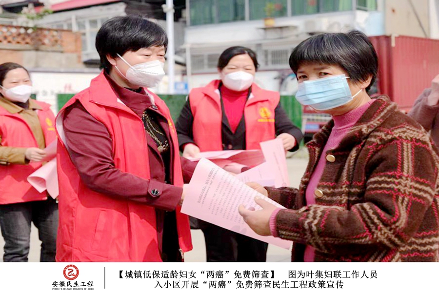 【图绘民生】叶集区城镇低保适龄妇女“两癌”免费筛查图集