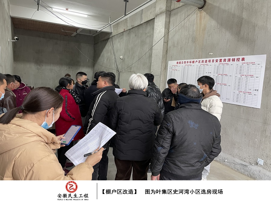 【图绘民生】叶集区棚户区改造项目图集