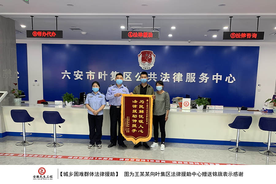 【图绘民生】叶集区城乡困难群体法律援助项目图集