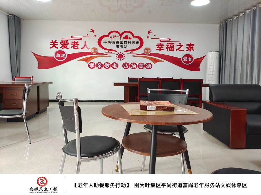 【图绘民生】叶集区平岗街道老年助餐服务行动图集