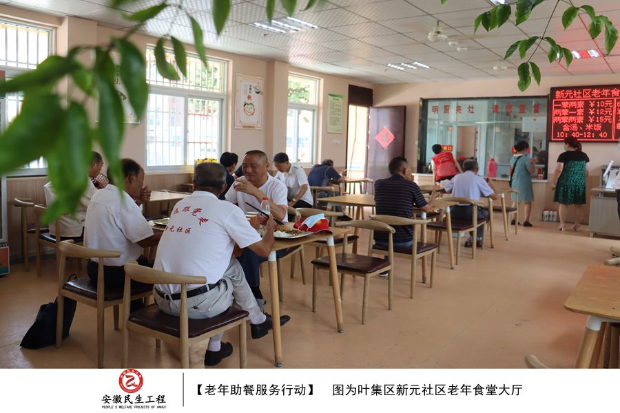 【图绘民生】叶集区老年助餐服务行动图集