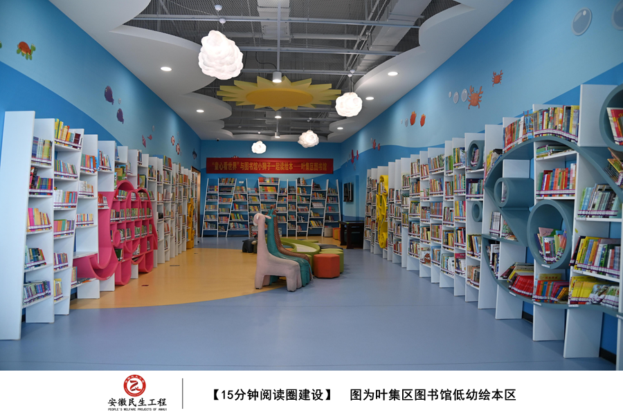 【图绘民生】叶集区15分钟阅读圈建设图集