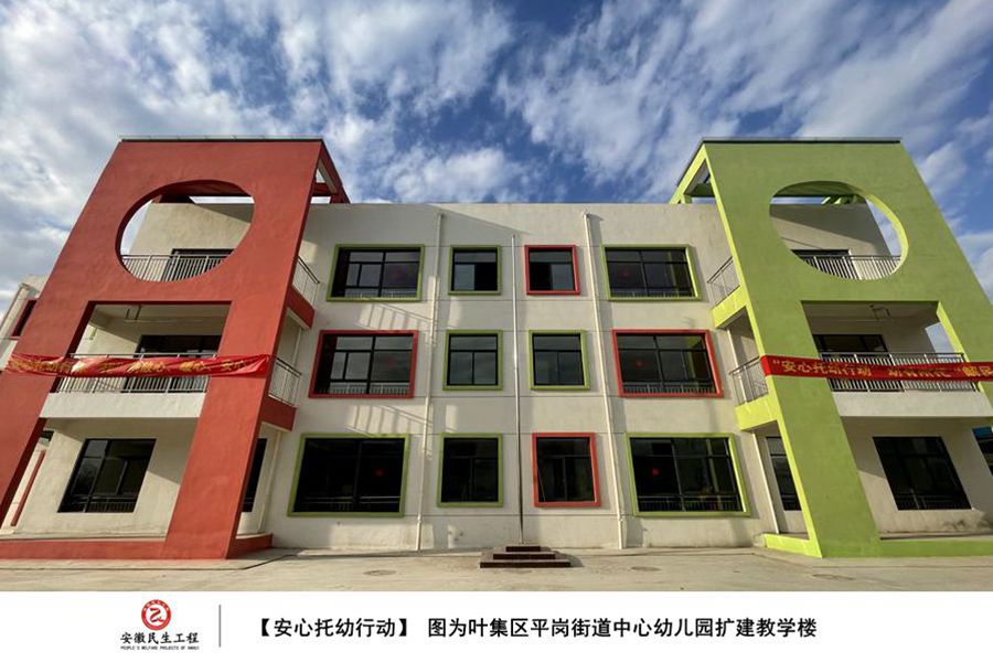 【图绘民生】平岗街道改扩建幼儿园图集