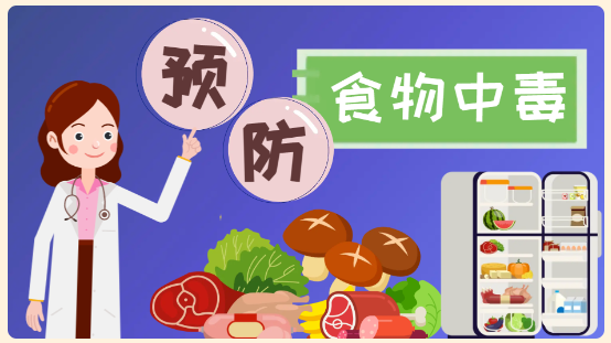 常见易中毒食材，你了解吗？