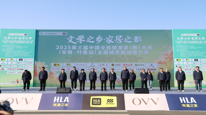 叶集区：全国联动 活力开赛