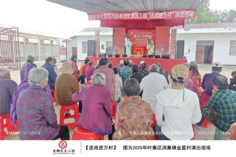 【图绘民生】叶集区送戏进万村宣传图集