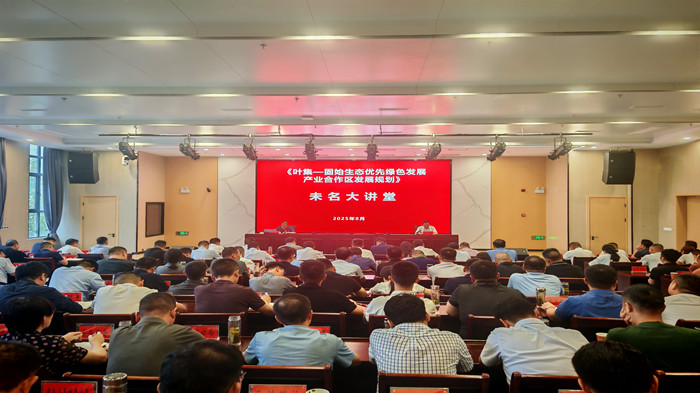 《叶集—固始“一河两岸”生态优先绿色发展产业合作区发展规划》交流座谈会召开