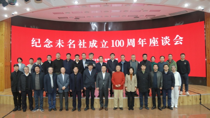 纪念未名社成立100周年座谈会在京举行