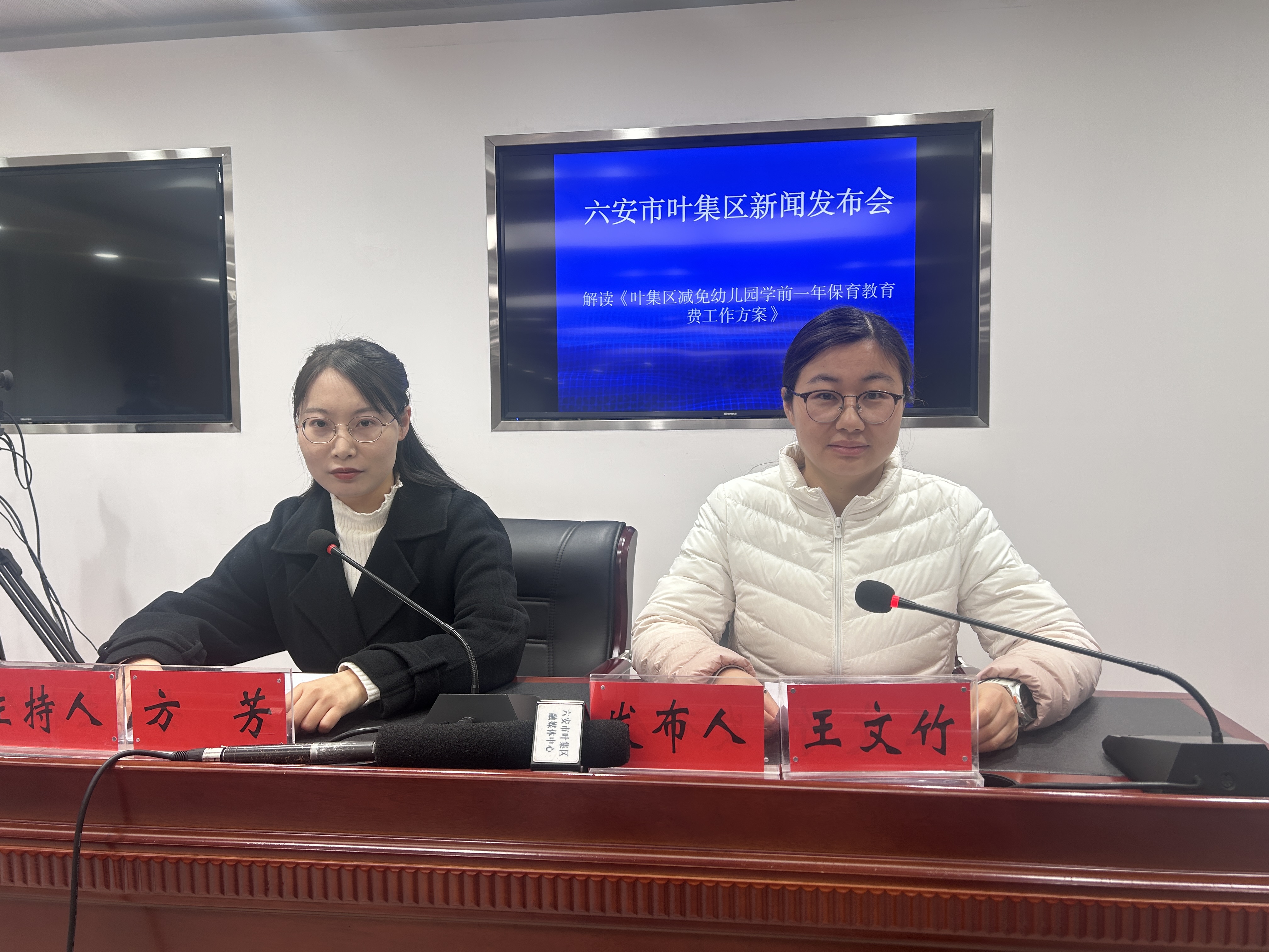 解读《叶集区减免幼儿园学前一年保育教育费工作方案》