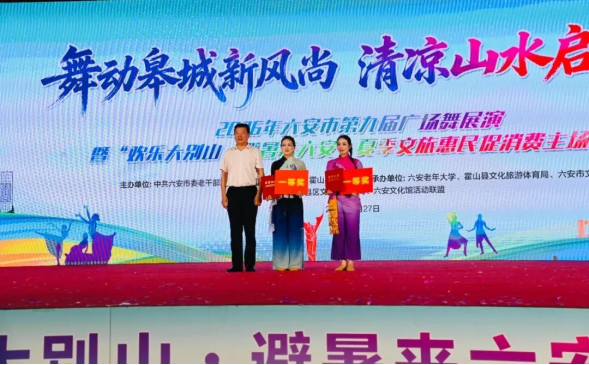 舞出风采 载誉而归！叶集区在六安市第九届广场舞大赛斩获佳绩