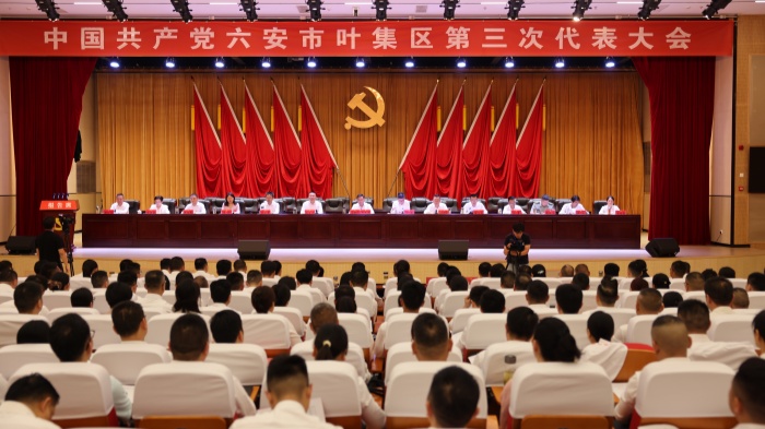 中国共产党六安市叶集区第三次代表大会举行预备会议