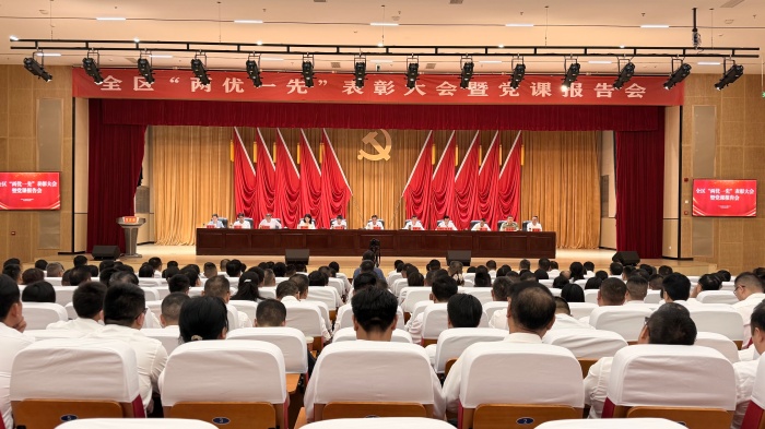 全区 “两优一先”表彰大会暨党课报告会召开