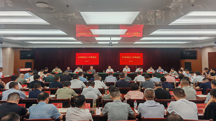 8月全区重点工作推进会召开