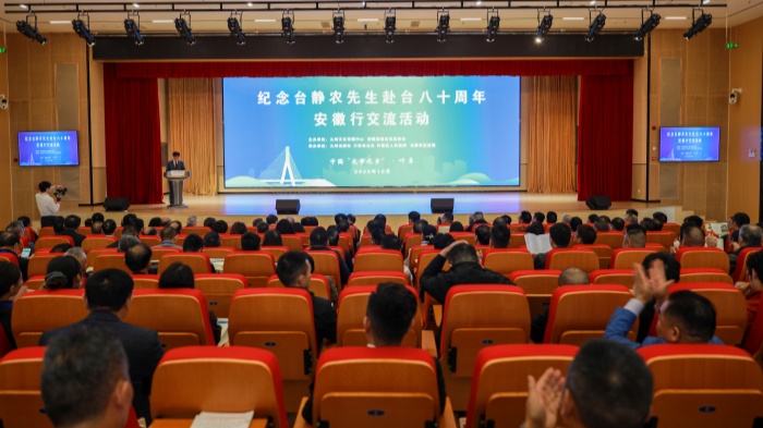 “纪念台静农先生赴台八十周年安徽行”活动在叶集区举行