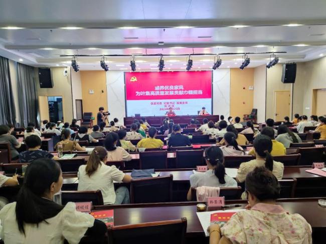 弘扬廉洁文化，涵育优良家风——叶集区妇联举办家风建设宣讲报告会