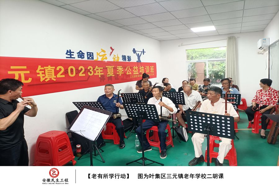 【图绘民生】叶集区三元镇老有所学行动图集