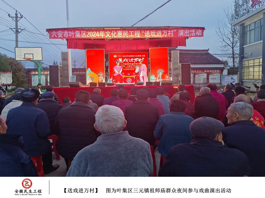【图绘民生】叶集区三元镇开展送戏进万村活动图集