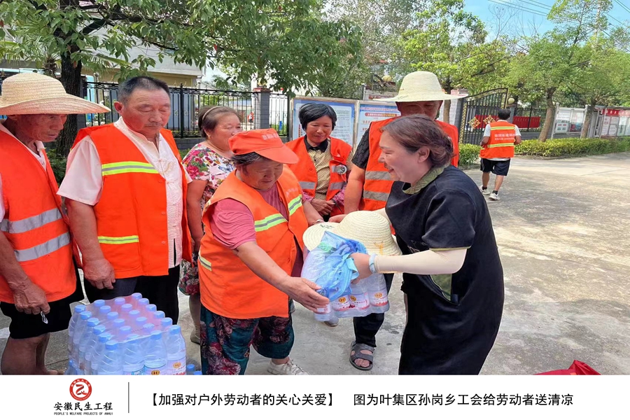 【图绘民生】叶集区工会驿站夏日送清凉活动图集