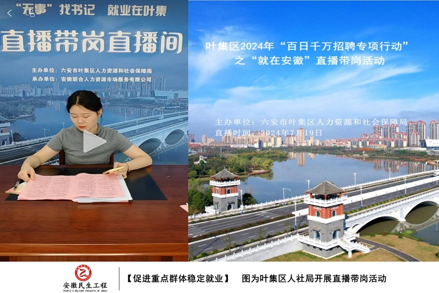 【图绘民生】叶集区促进重点群体稳定就业行动图集