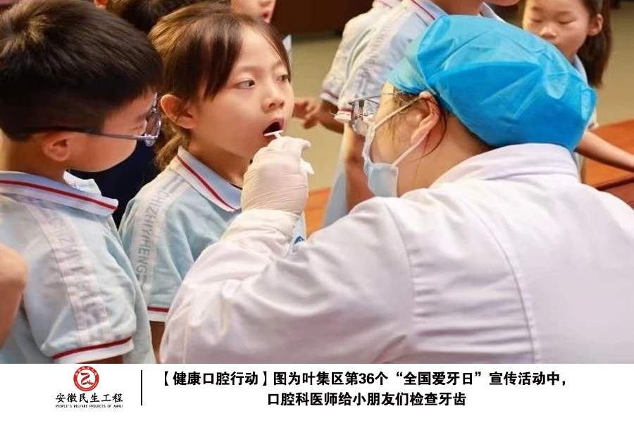 【图绘民生】叶集区健康口腔行动图集