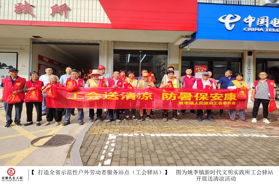 【图绘民生】叶集区打造全省示范性户外劳动者服务站点（工会驿站）实施图集