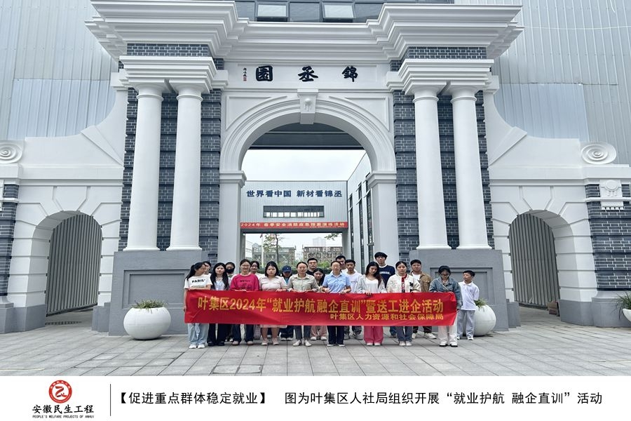 【图绘民生】叶集区促进重点群体稳定就业实施图集